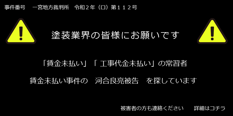 詐欺師 河合良亮